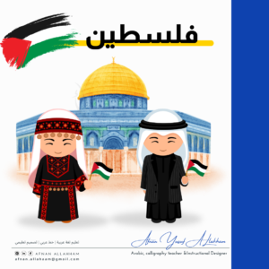 فلسطين