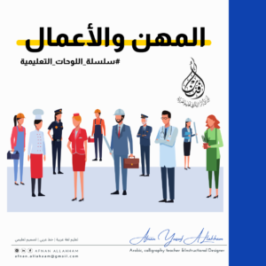 المهن